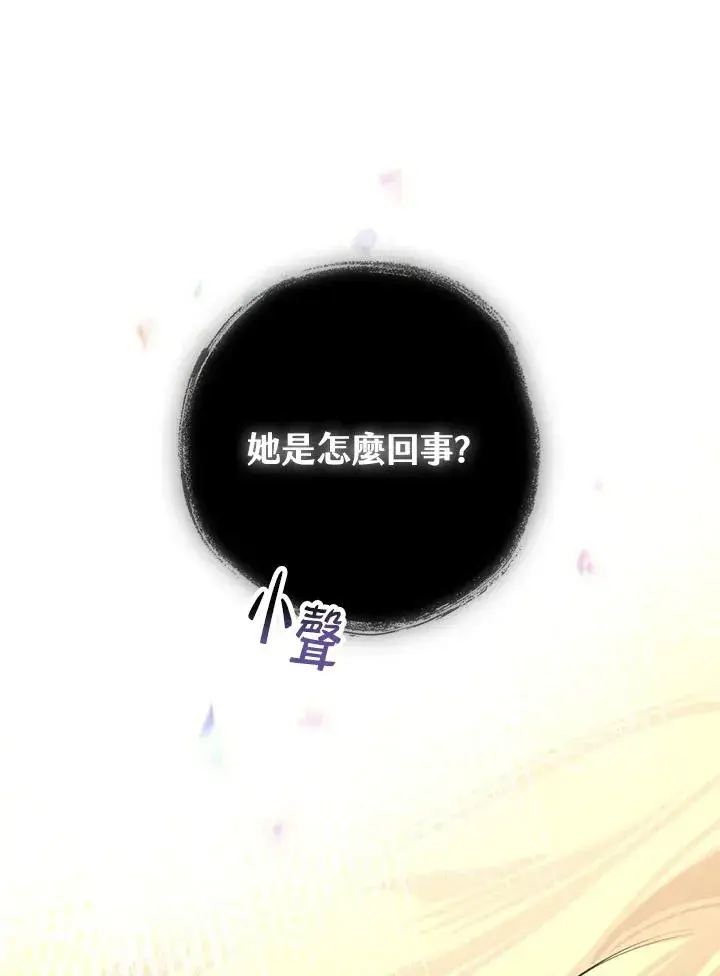《童话里反派的完美结局》第3话图28