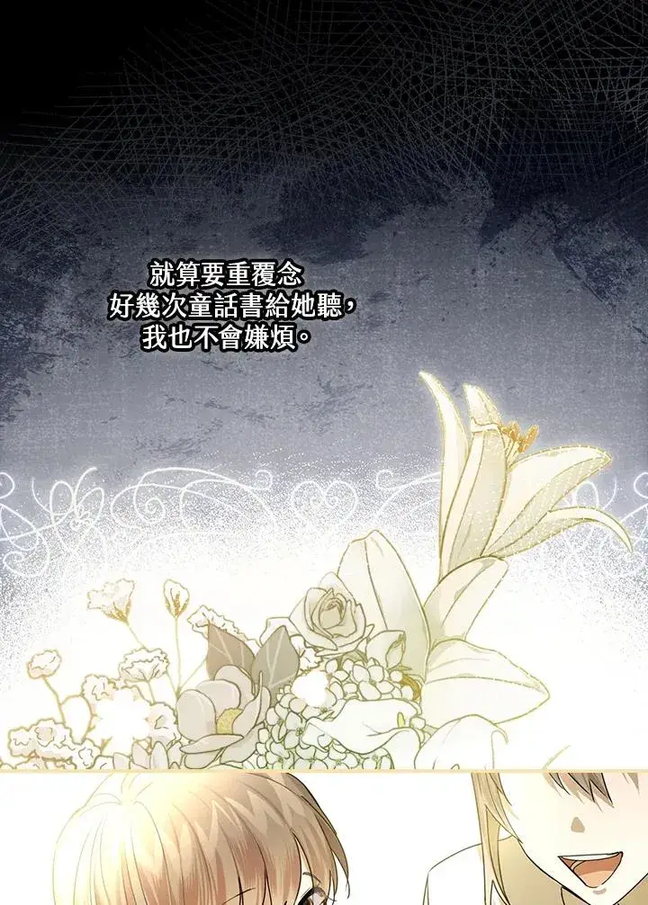 《童话里反派的完美结局》第3话图3