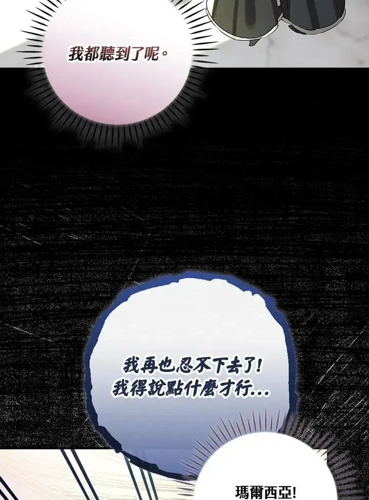 《童话里反派的完美结局》第3话图32
