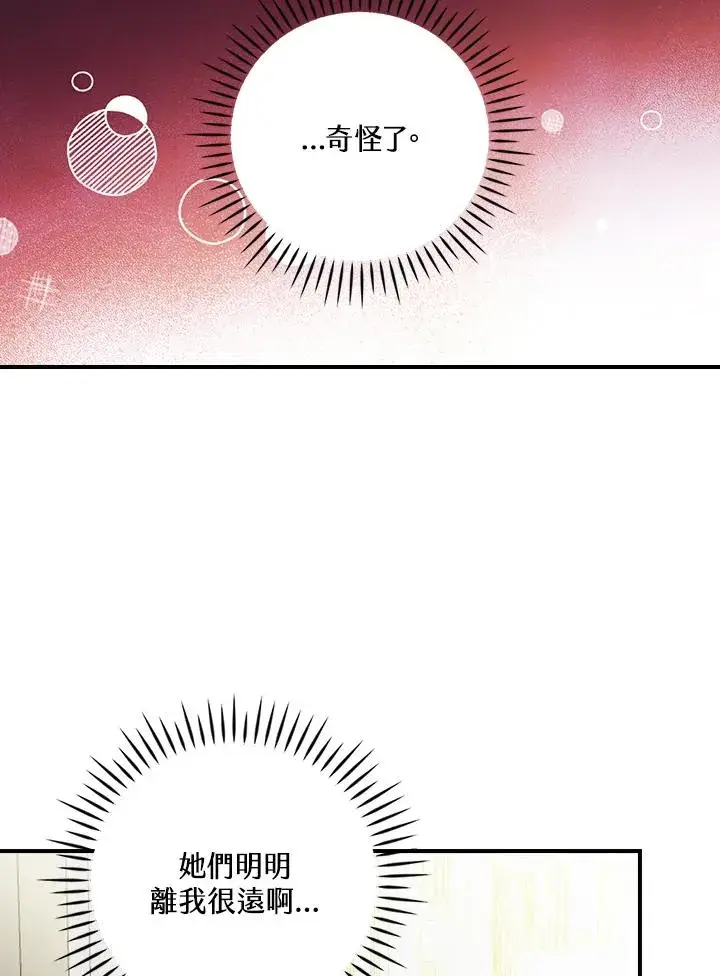 《童话里反派的完美结局》第3话图36