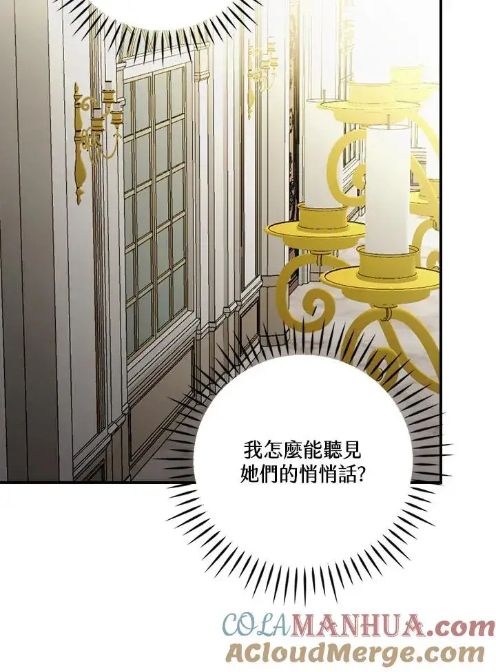 《童话里反派的完美结局》第3话图37
