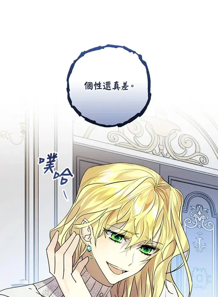 《童话里反派的完美结局》第3话图46