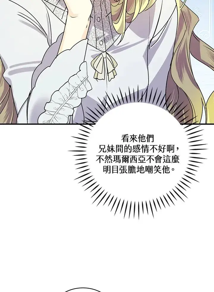 《童话里反派的完美结局》第3话图47