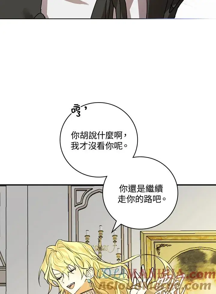 《童话里反派的完美结局》第3话图49