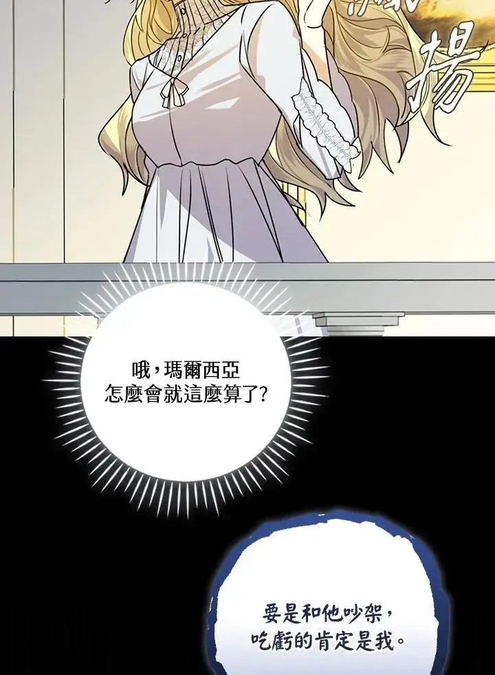 《童话里反派的完美结局》第3话图50