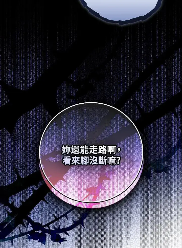 《童话里反派的完美结局》第3话图51