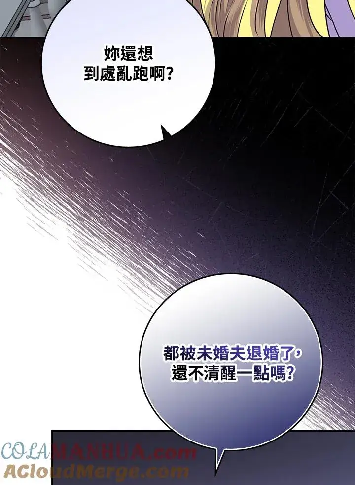 《童话里反派的完美结局》第3话图53