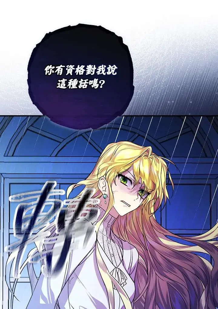 《童话里反派的完美结局》第3话图55