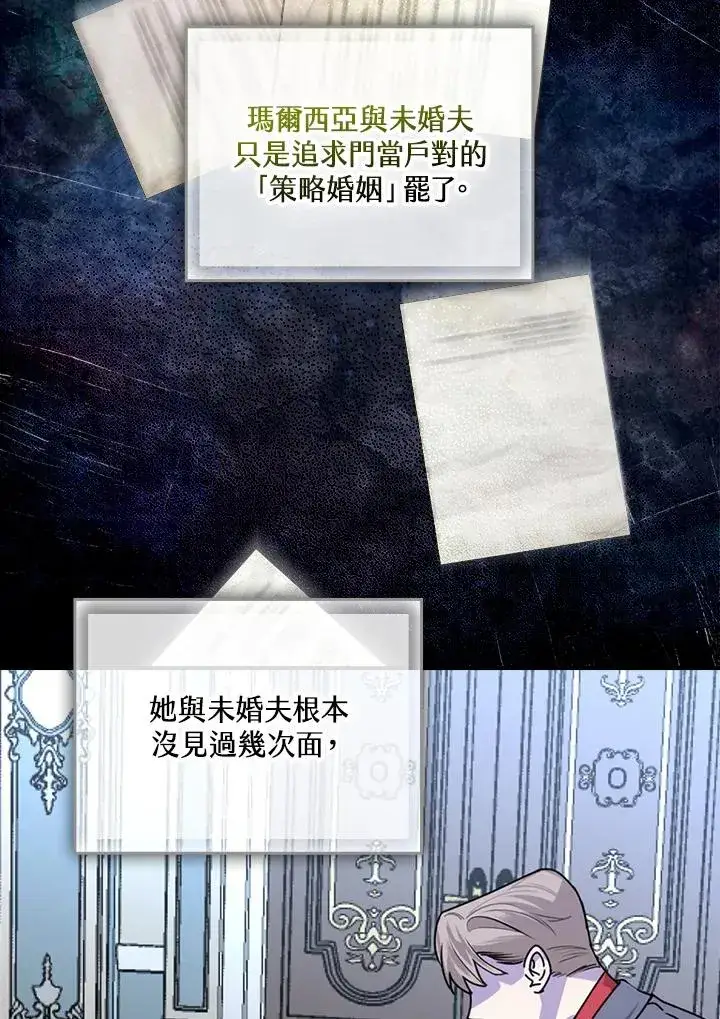 《童话里反派的完美结局》第3话图60