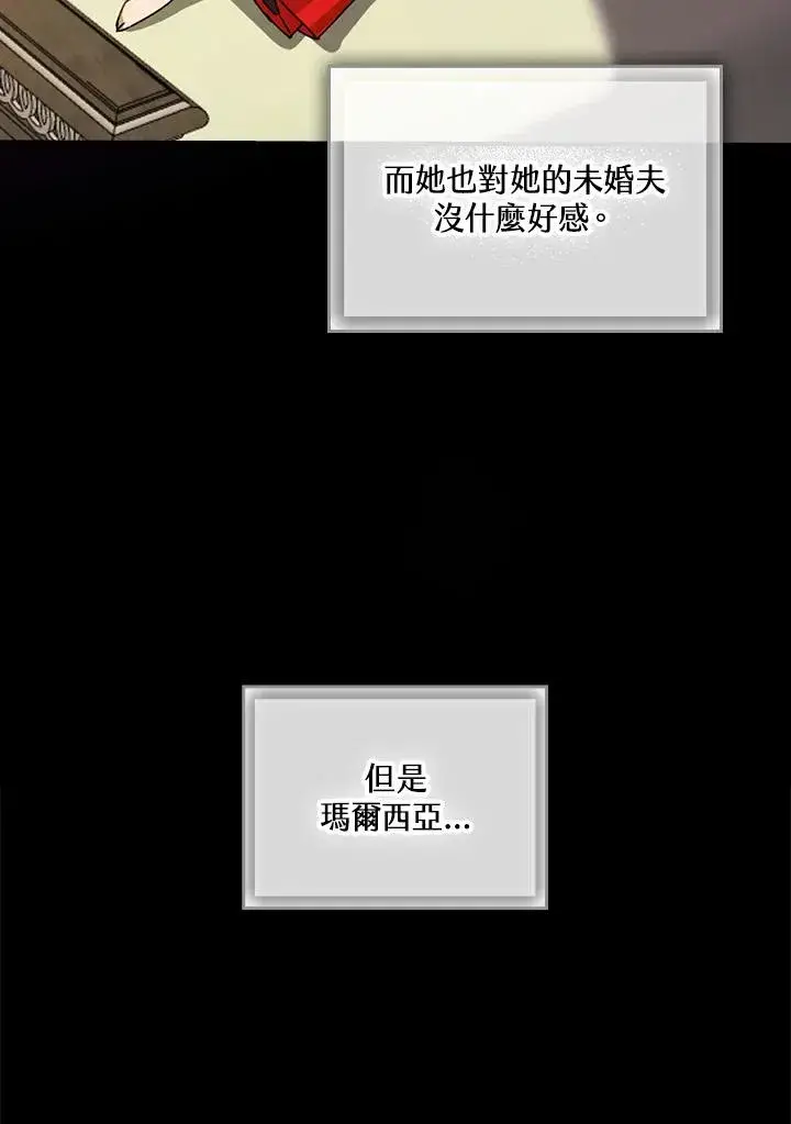 《童话里反派的完美结局》第3话图62