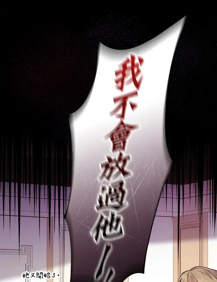 《童话里反派的完美结局》第3话图63
