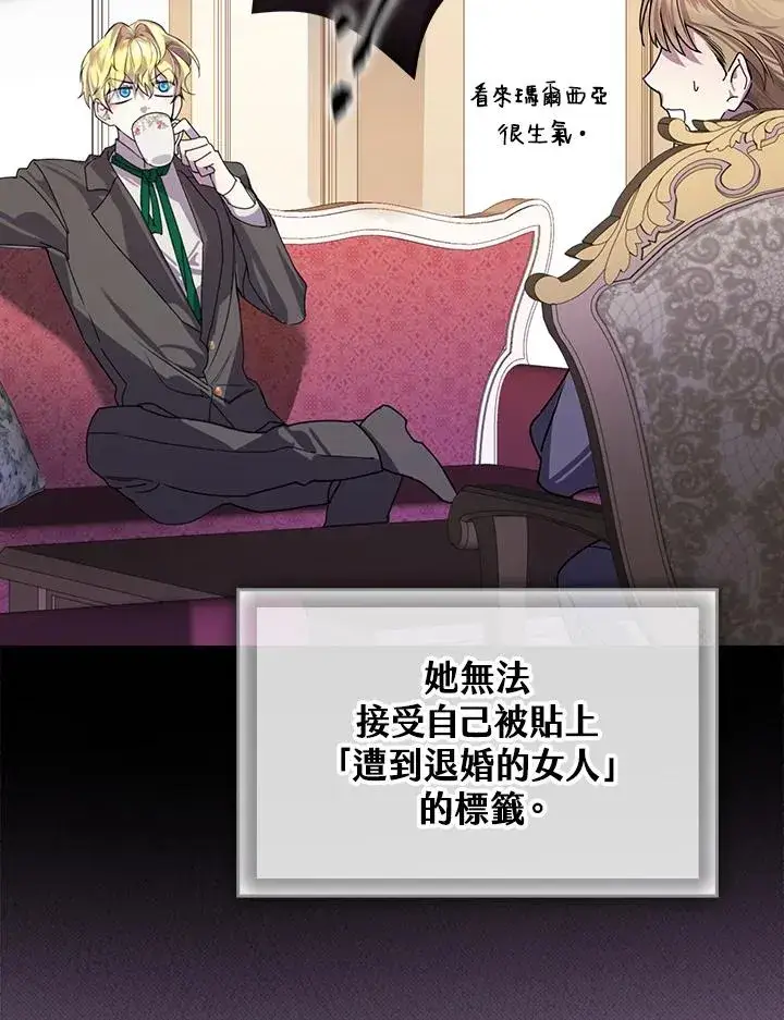 《童话里反派的完美结局》第3话图64
