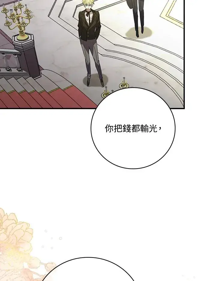 《童话里反派的完美结局》第3话图67