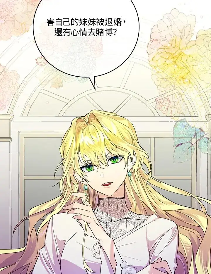 《童话里反派的完美结局》第3话图68