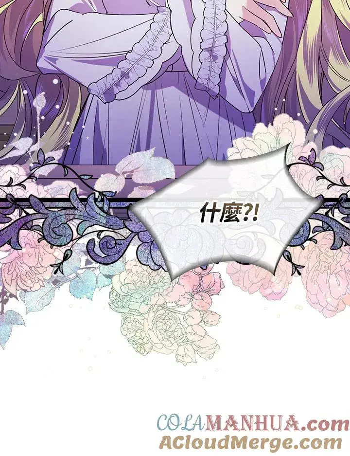 《童话里反派的完美结局》第3话图69