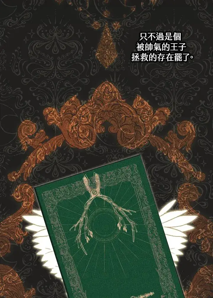 《童话里反派的完美结局》第3话图7