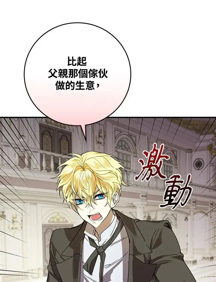 《童话里反派的完美结局》第3话图70