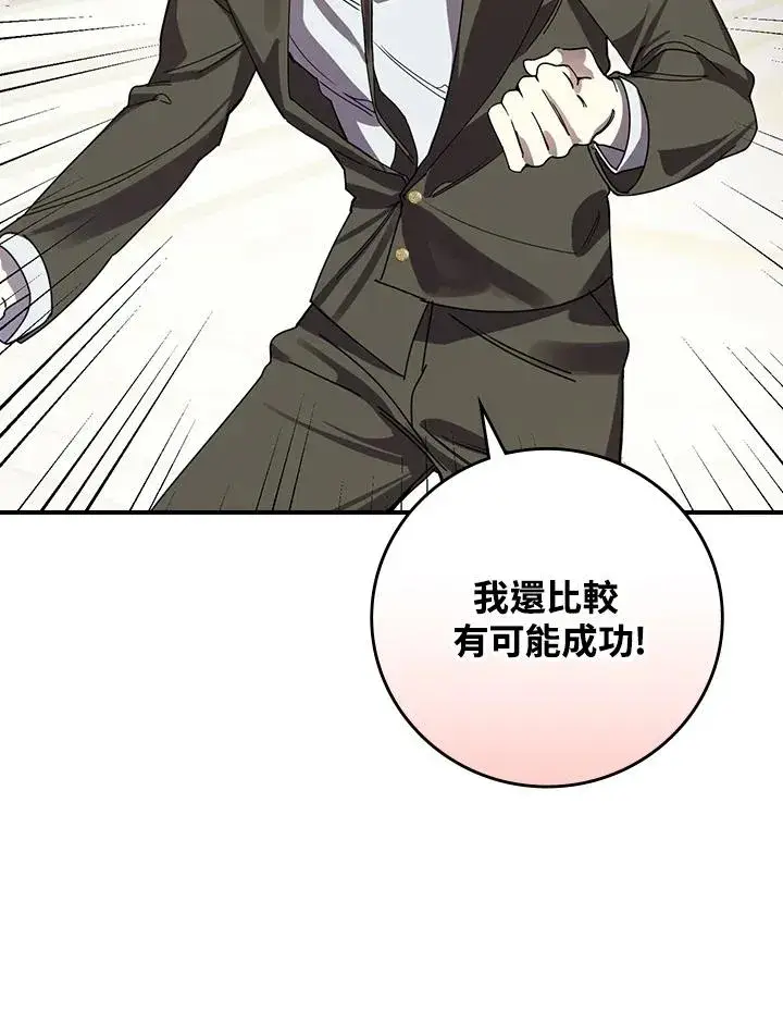 《童话里反派的完美结局》第3话图71