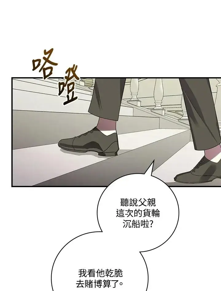 《童话里反派的完美结局》第3话图72