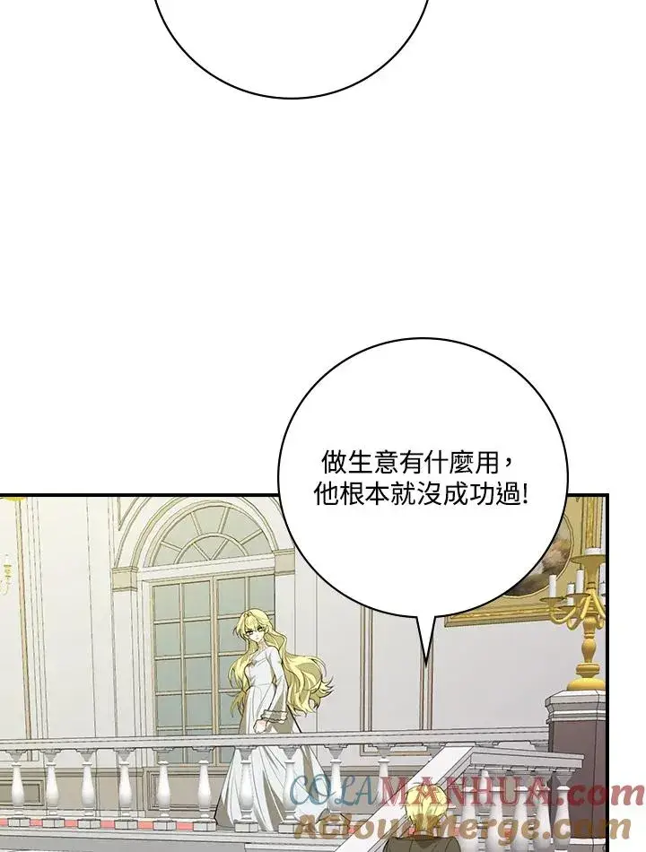 《童话里反派的完美结局》第3话图73