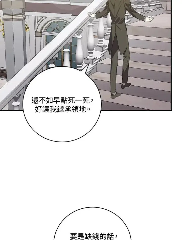 《童话里反派的完美结局》第3话图74