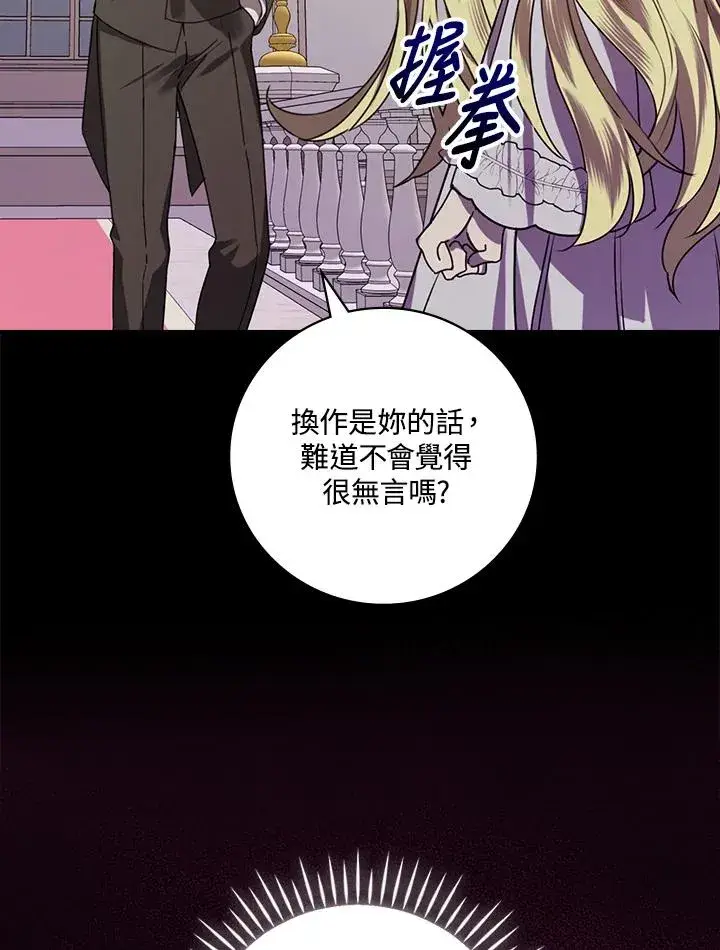 《童话里反派的完美结局》第3话图76