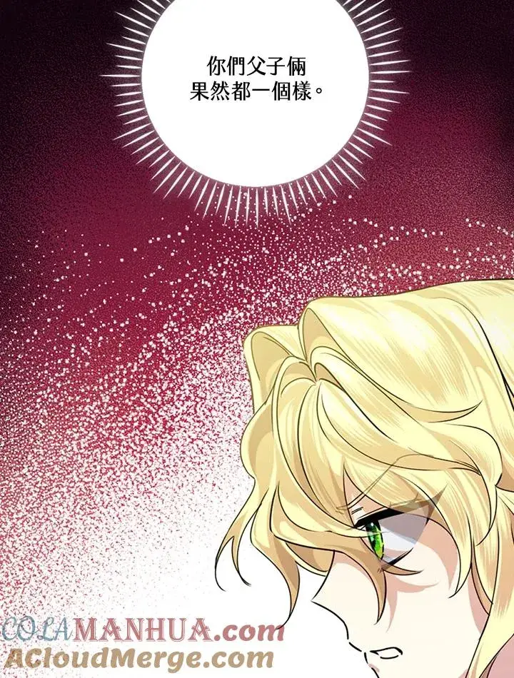 《童话里反派的完美结局》第3话图77