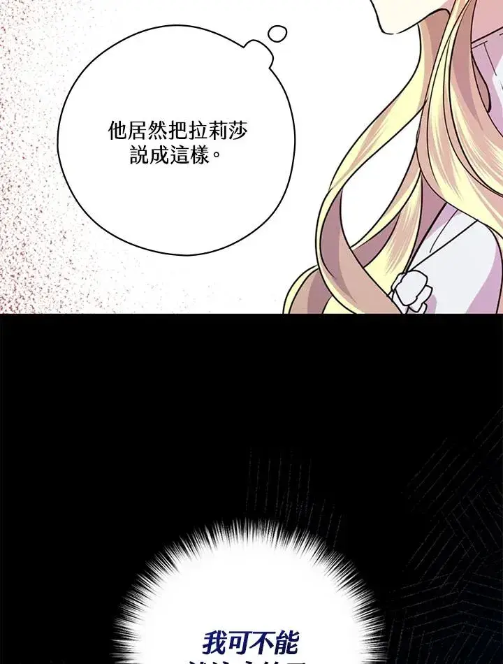《童话里反派的完美结局》第3话图78