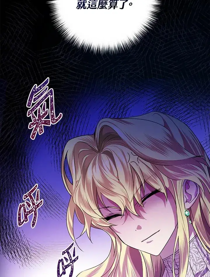 《童话里反派的完美结局》第3话图79