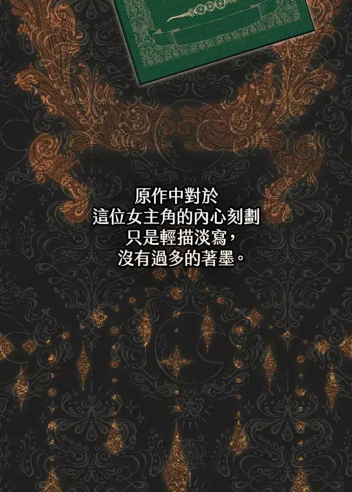 《童话里反派的完美结局》第3话图8