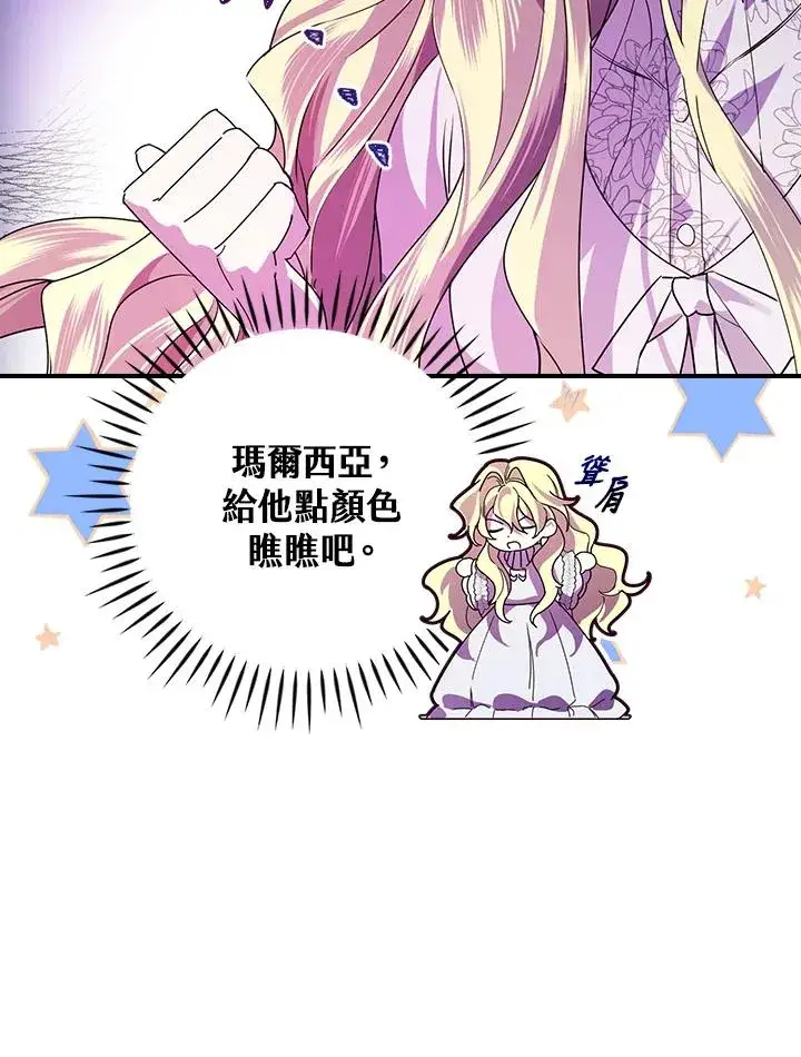《童话里反派的完美结局》第3话图80