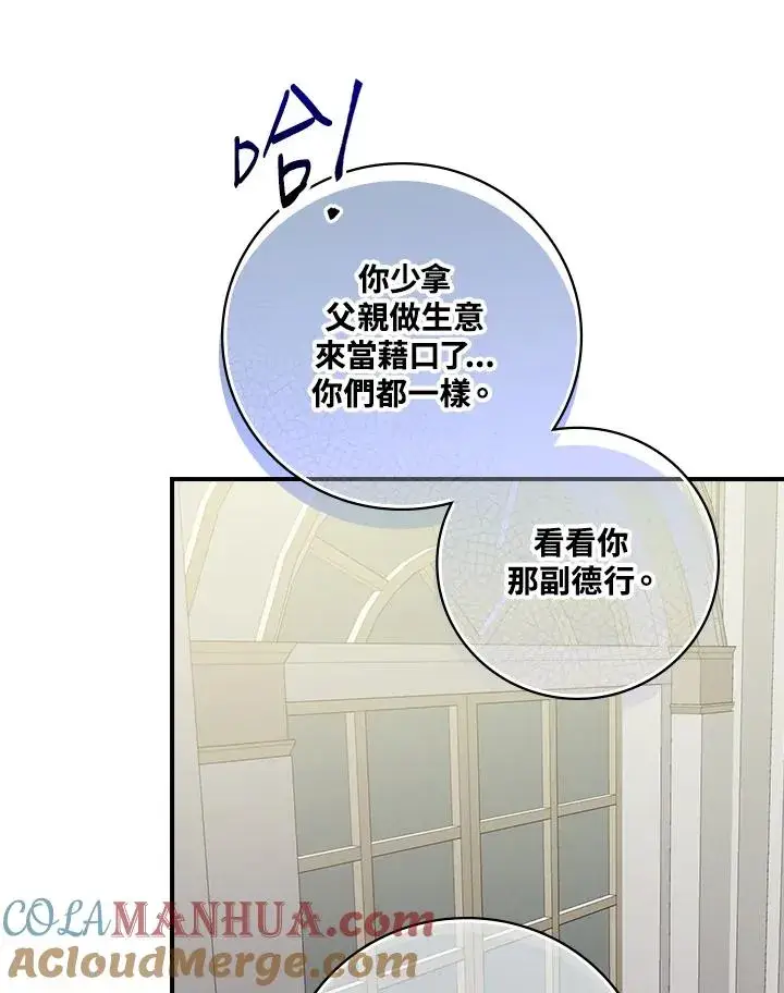 《童话里反派的完美结局》第3话图81