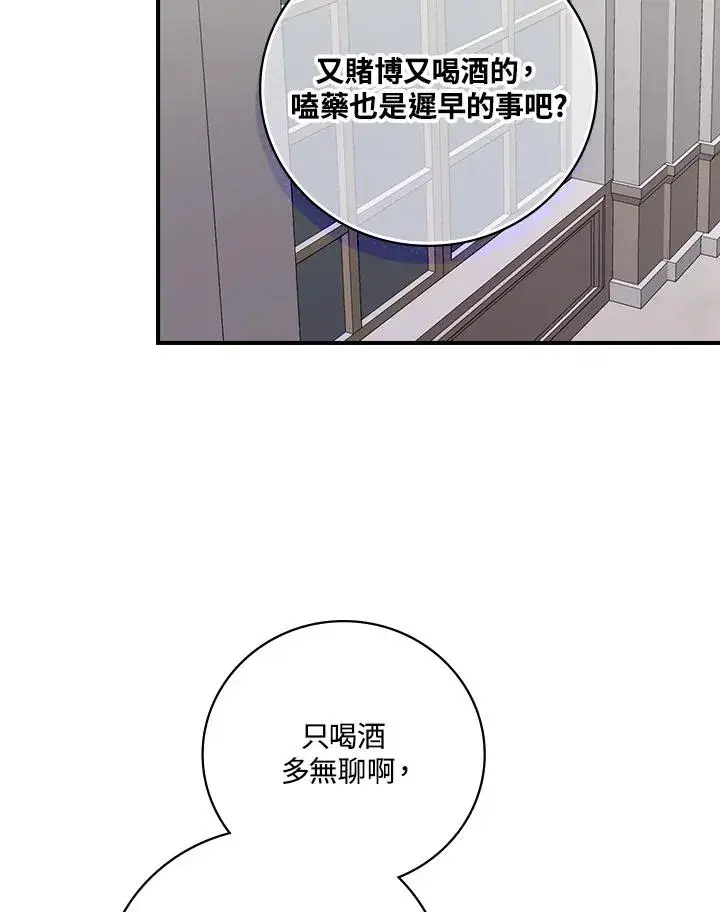 《童话里反派的完美结局》第3话图82