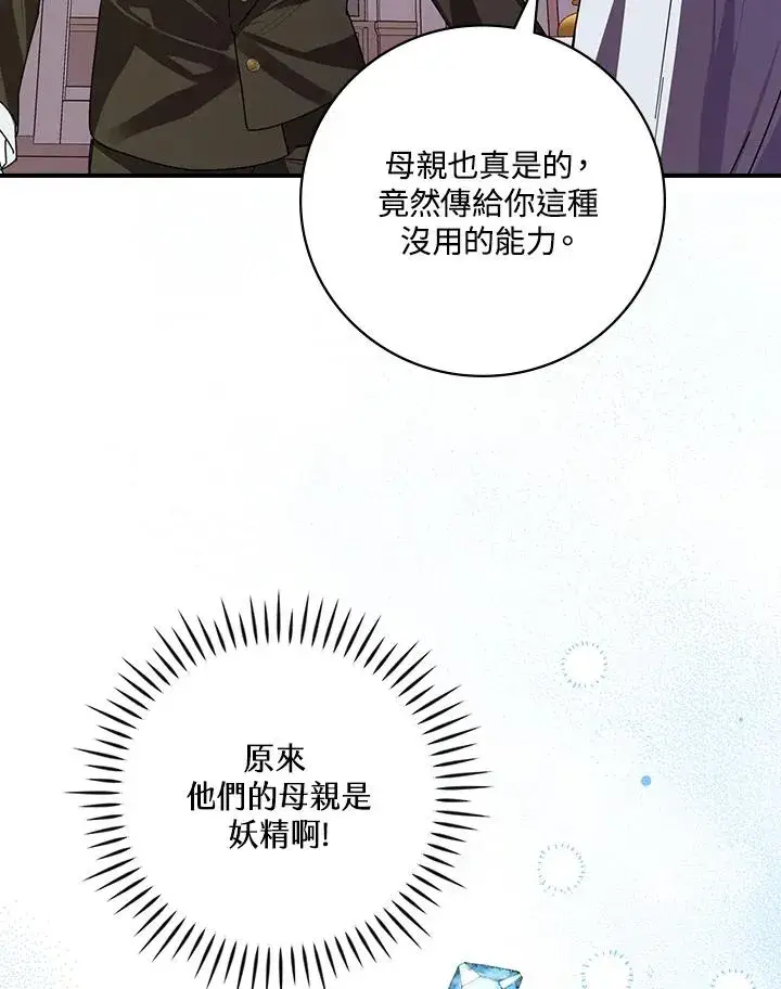 《童话里反派的完美结局》第3话图84