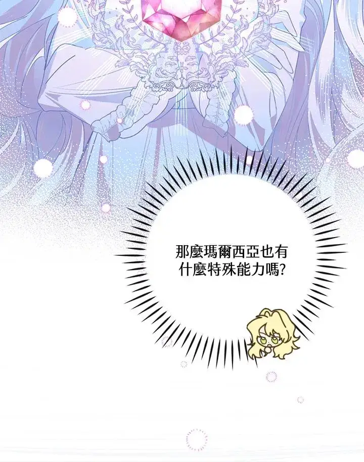 《童话里反派的完美结局》第3话图87