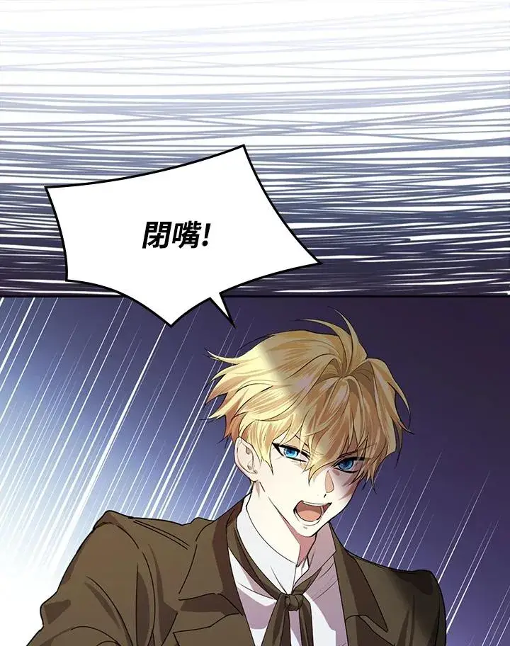 《童话里反派的完美结局》第3话图88