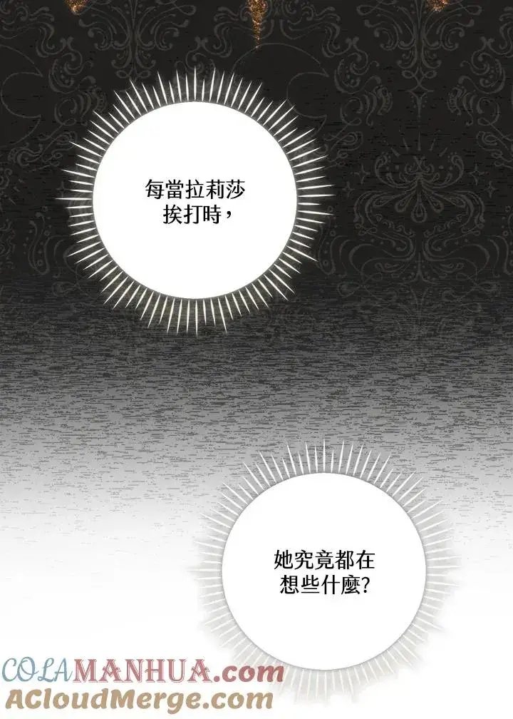《童话里反派的完美结局》第3话图9