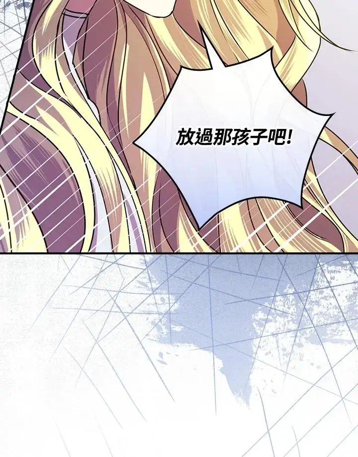 《童话里反派的完美结局》第3话图94