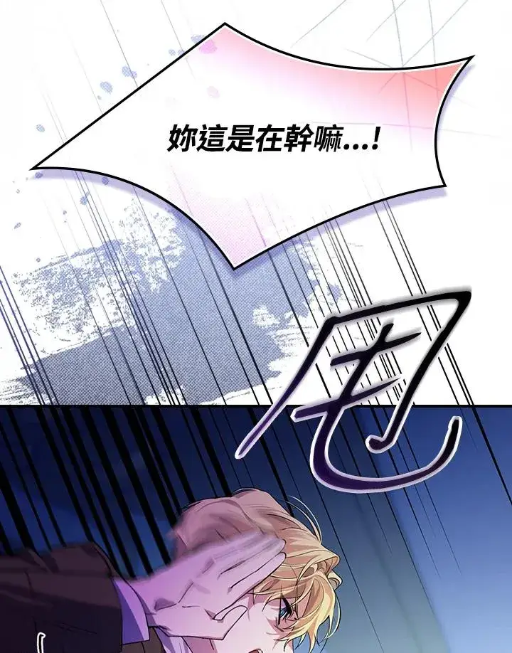 《童话里反派的完美结局》第3话图95