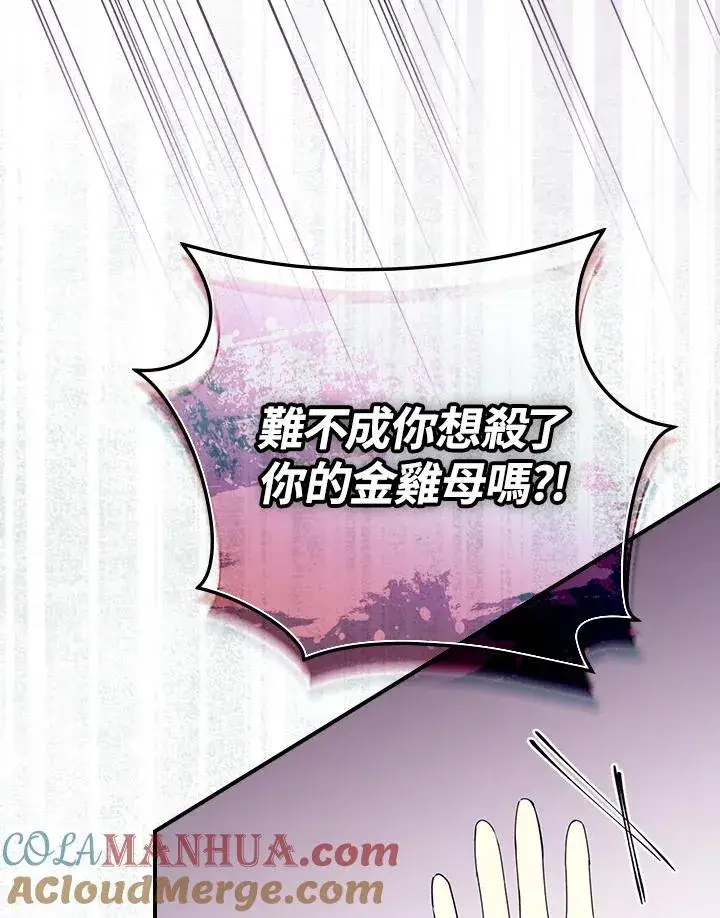 《童话里反派的完美结局》第3话图97