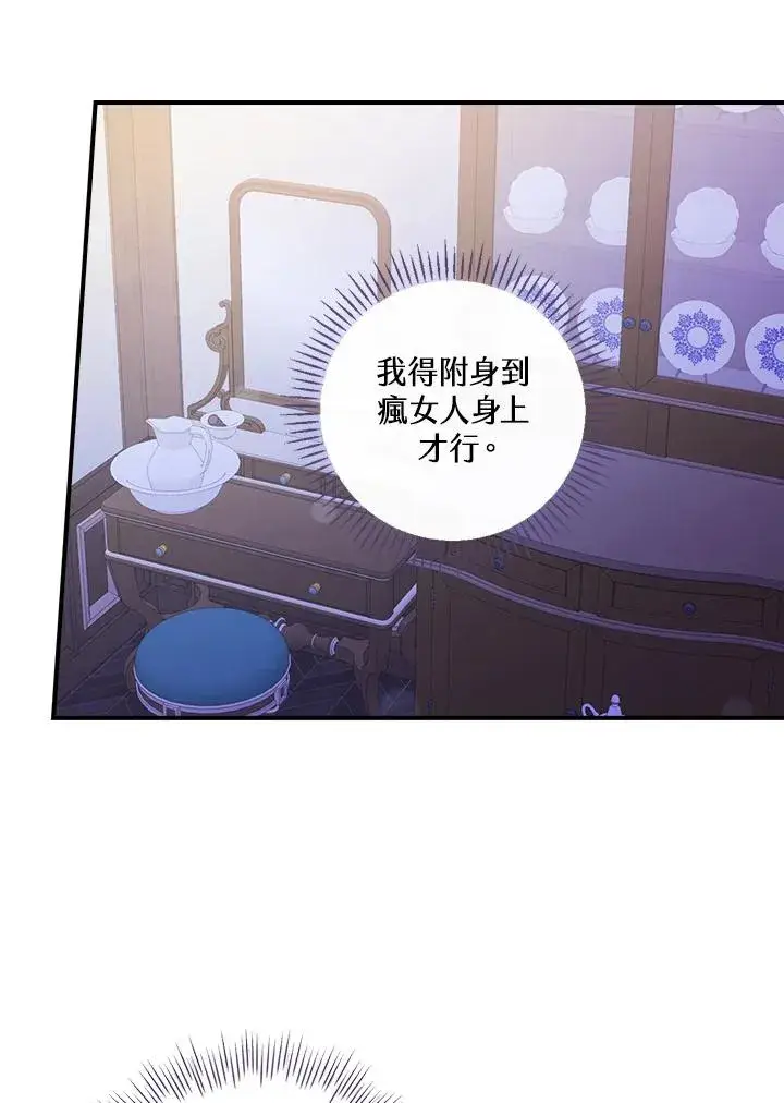 《童话里反派的完美结局》第4话图100