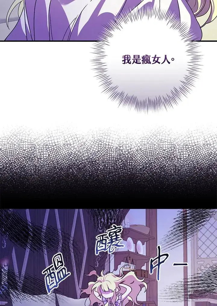 《童话里反派的完美结局》第4话图102