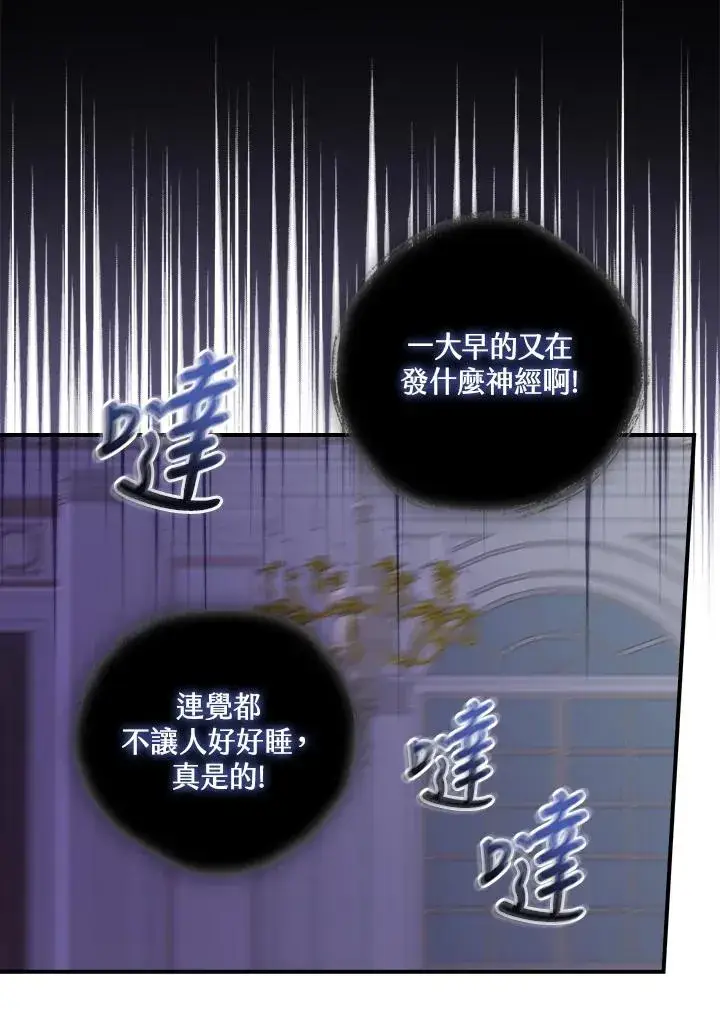 《童话里反派的完美结局》第4话图106