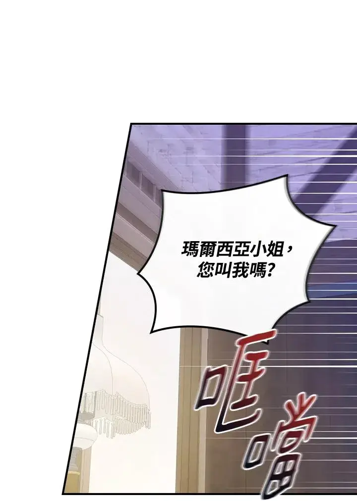 《童话里反派的完美结局》第4话图107