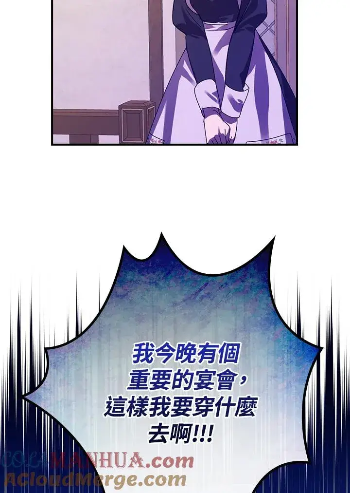 《童话里反派的完美结局》第4话图109