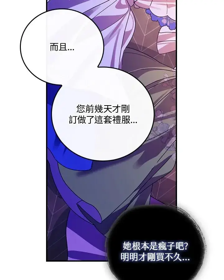 《童话里反派的完美结局》第4话图112
