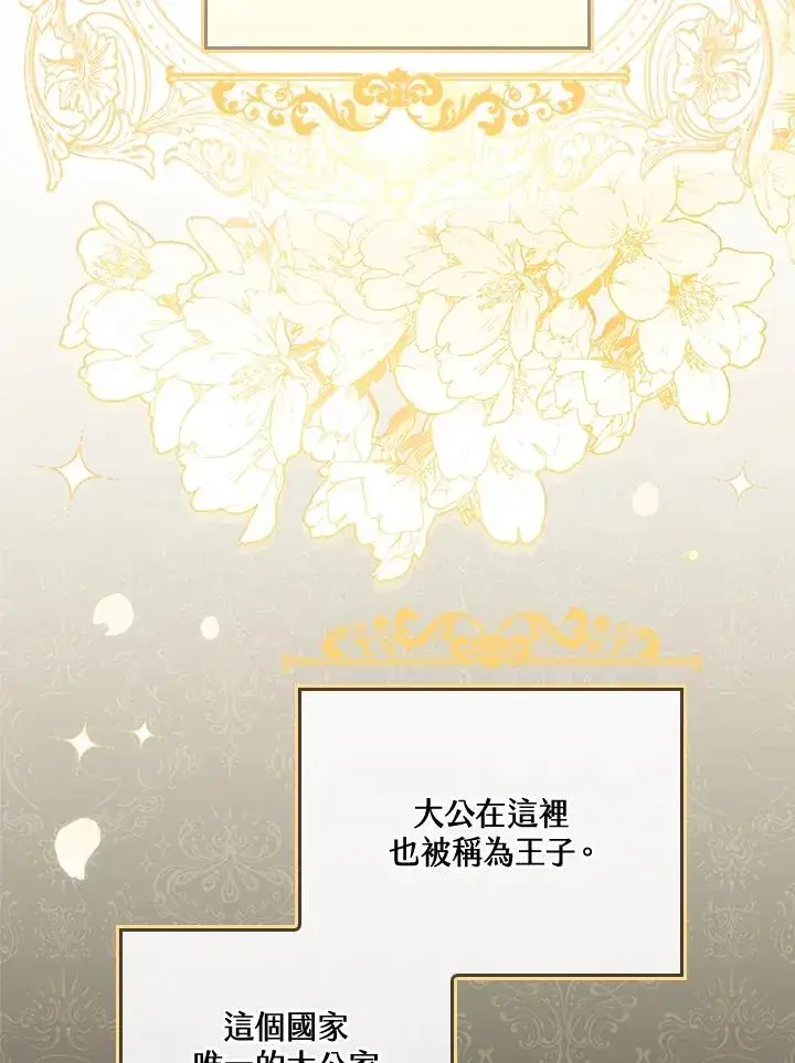 《童话里反派的完美结局》第4话图14