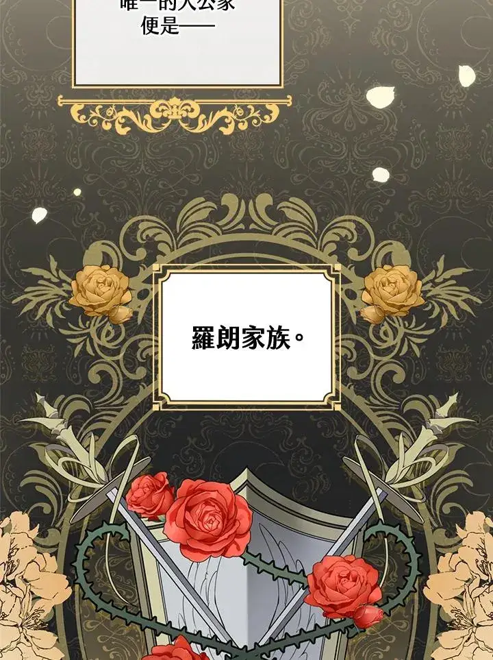 《童话里反派的完美结局》第4话图15