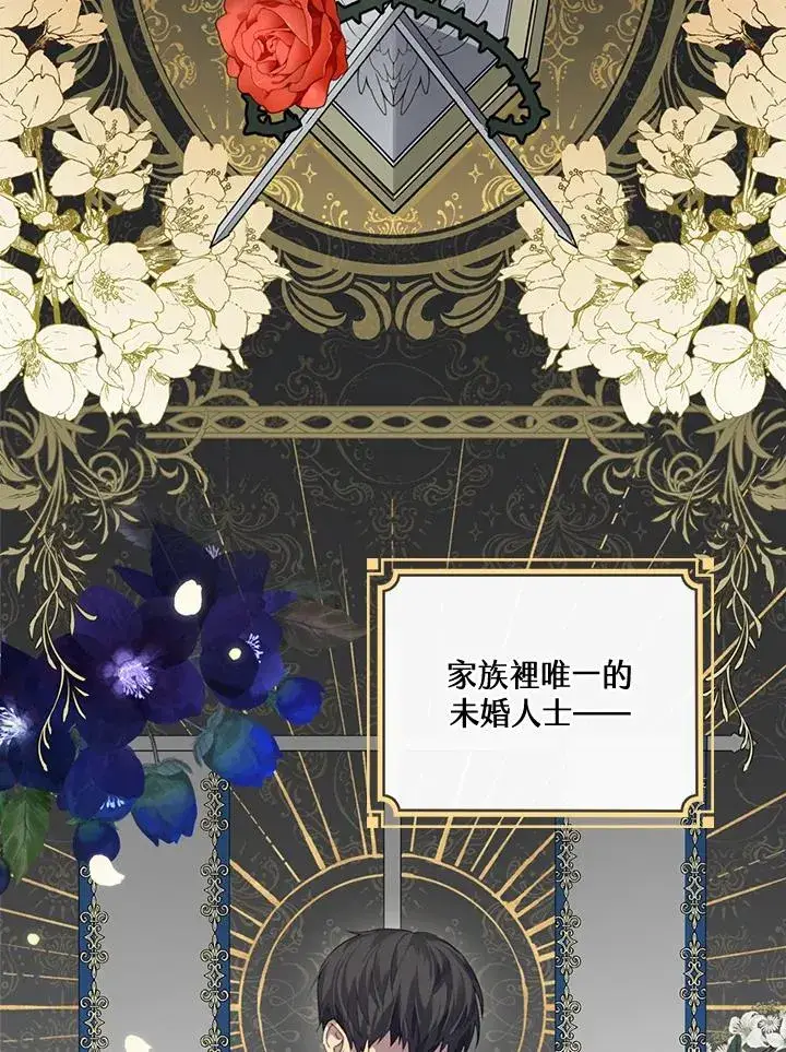 《童话里反派的完美结局》第4话图16