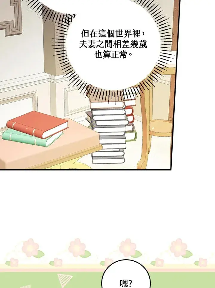 《童话里反派的完美结局》第4话图19